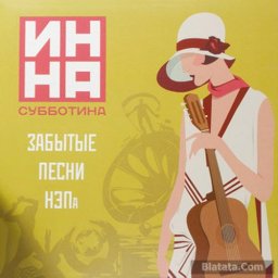 «Забытые песни НЭПа» теперь и на виниле