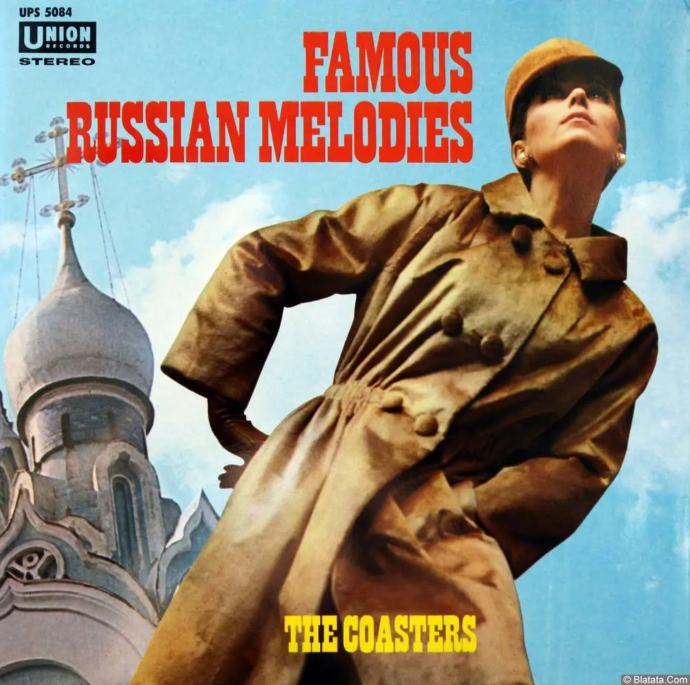 Coasters - Famous Russian Melodies (1966) UPS-5084 Coasters - Famous Russian Melodies (1966) UPS-5084