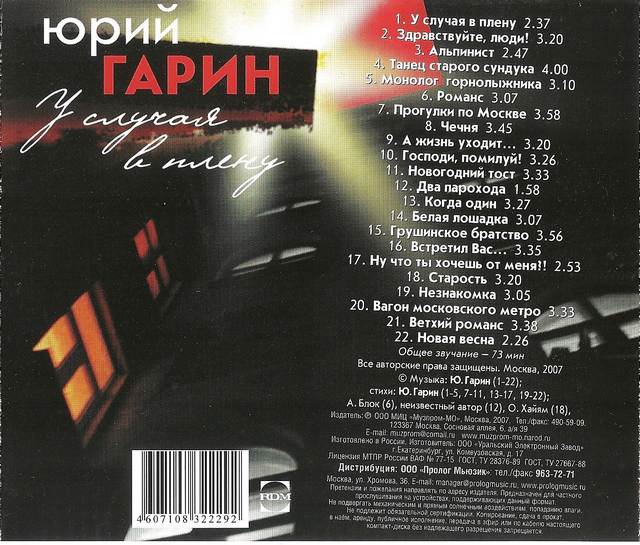 Юрий Гарин У случая в плену