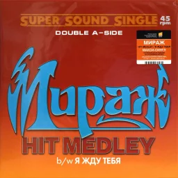 Мираж - Hit Medley / Я жду тебя (1988/2023) [Limited Red Vinyl]