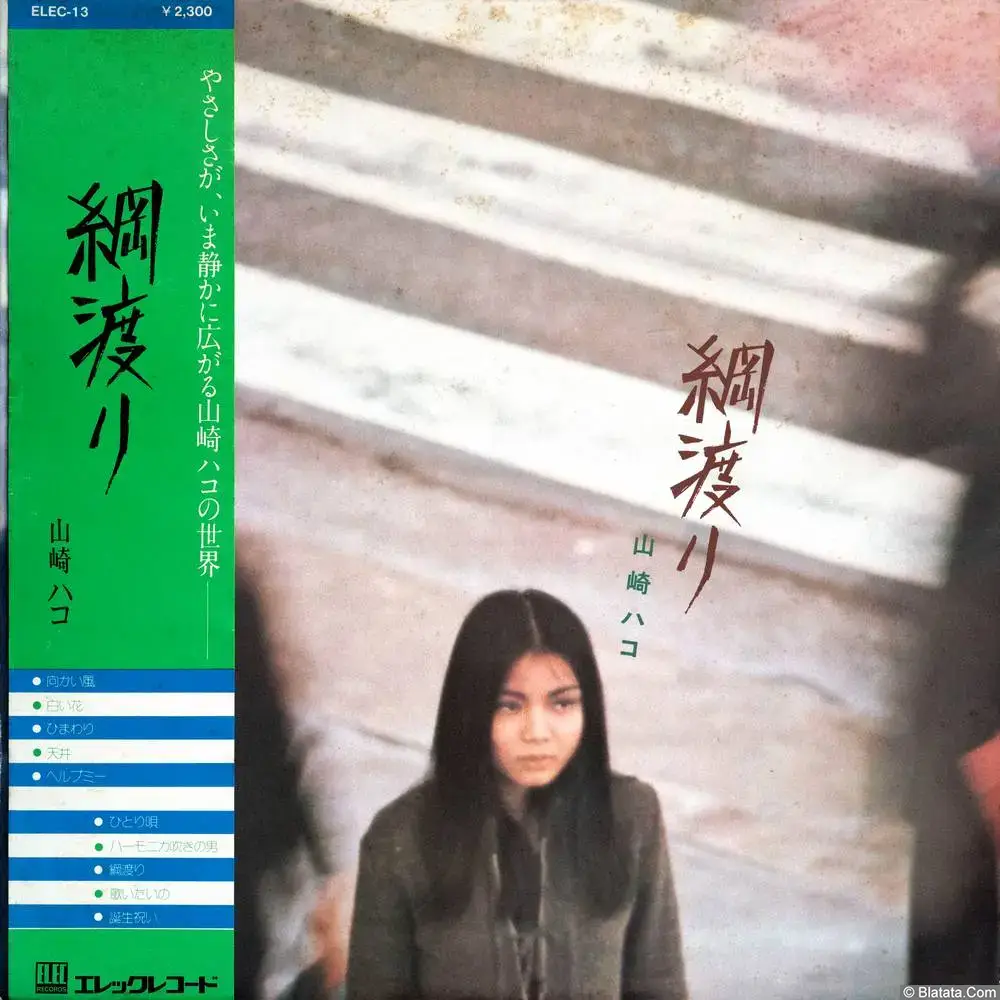 Hako Yamasaki - Tsunawatari (Tightrope walking) (1976)