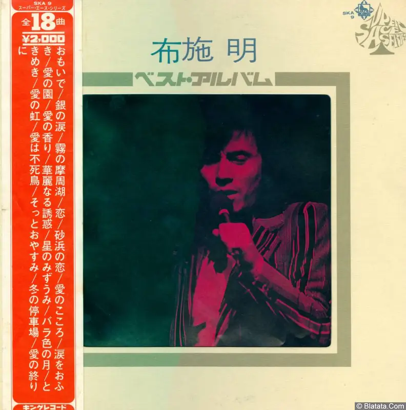 Akira Fuse - Best Album (1971) SKA-9