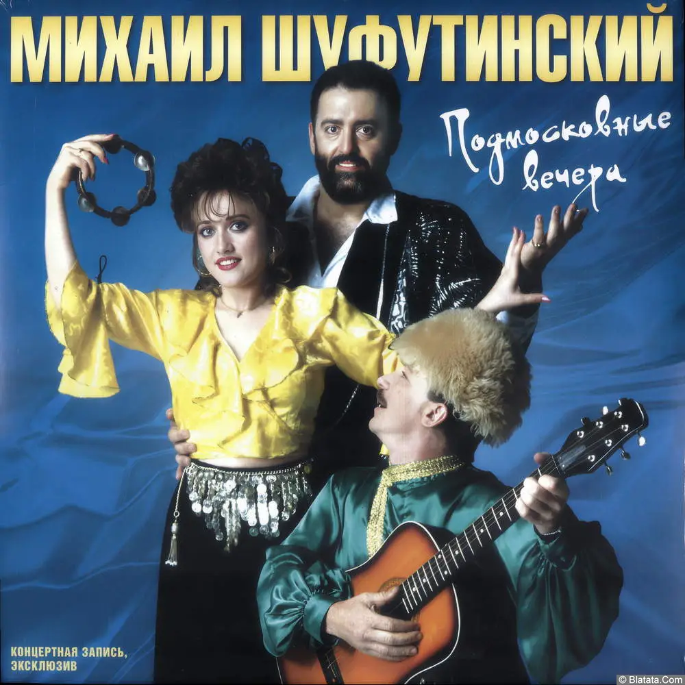 Михаил Шуфутинский - Подмосковные вечера (2025)