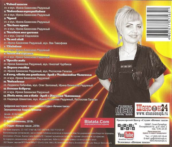 Ирина Баженова Радужный Ты мой свет