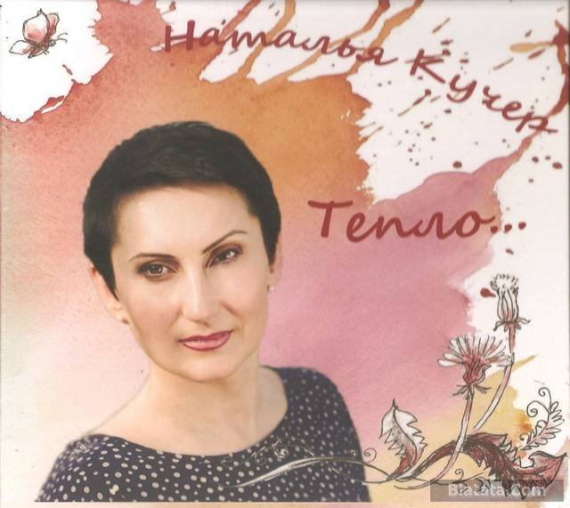 Наталья Кучер «Тепло», 2016 г. Наталья Кучер «Тепло», 2016 г.