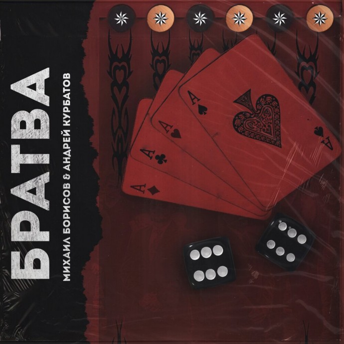 Группа &laquo;Братва&raquo;, 2019 г.