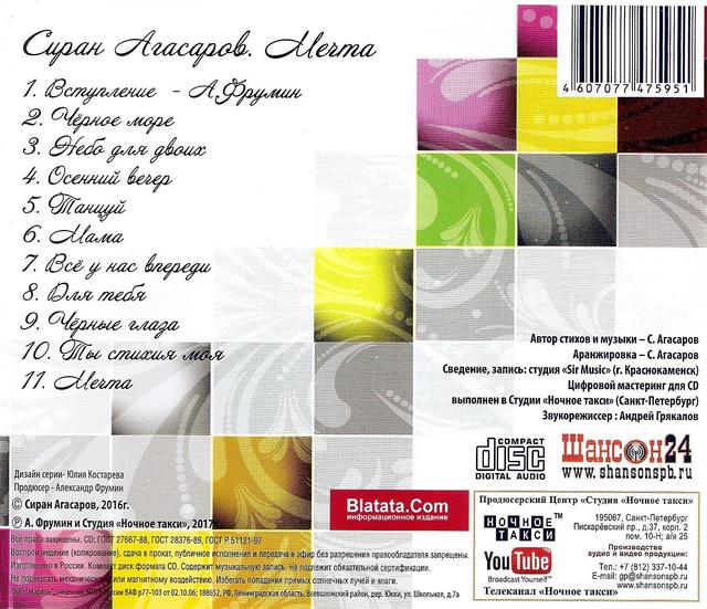 Сиран Агасаров Мечта