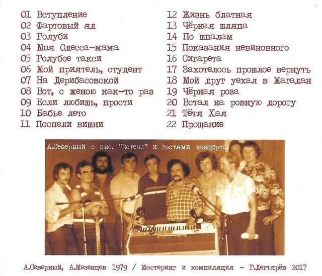 Аркадий Северный Концерт в Тихорецке с ансамблем Встреча