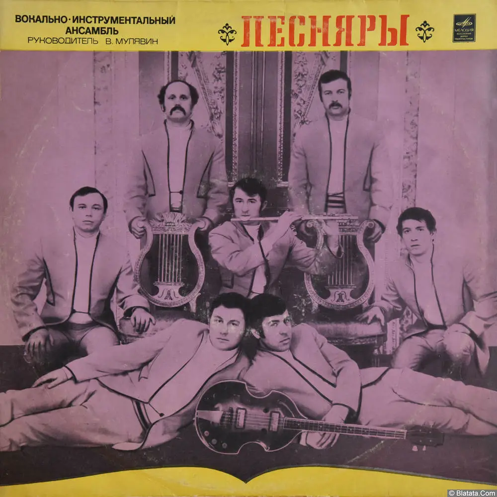 Песняры - Песняры I (1971) Песняры - Песняры I (1971)