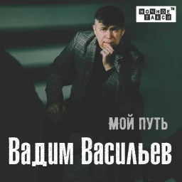 Шансонье Вадим Васильев выпустил новый альбом Шансонье Вадим Васильев выпустил новый альбом