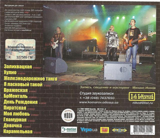 Владимир Комаров Д-ръ БрМенталъ