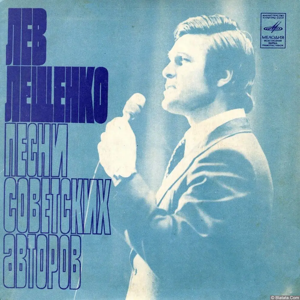 Лев Лещенко -  Беда (1976)