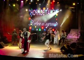 Студия «Ночное такси» начала подготовку к съемкам одиннадцатого фильма-концерта «Новое и лучшее» Студия «Ночное такси» начала подготовку к съемкам одиннадцатого фильма-концерта «Новое и лучшее»