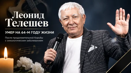 В Твери назвали дату и место прощания с шансонье Леонидом Телешевым В Твери назвали дату и место прощания с шансонье Леонидом Телешевым