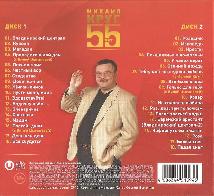 Михаил Круг 55 лет