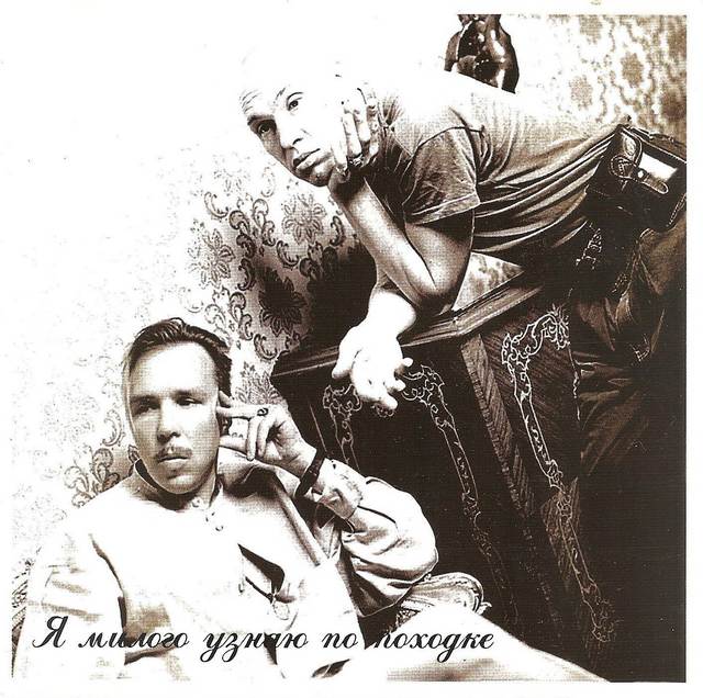 Боцман и бродяга «Я милого узнаю по походке», 1995 г.