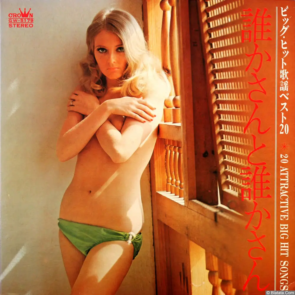 68 All Stars - 20 Attractive Big Hit Songs (1970) (GW-5179)