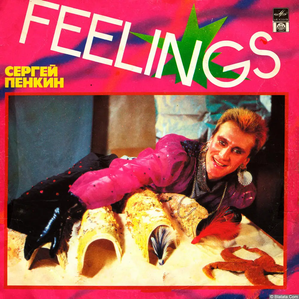 Сергей Пенкин - Feelings (1992)