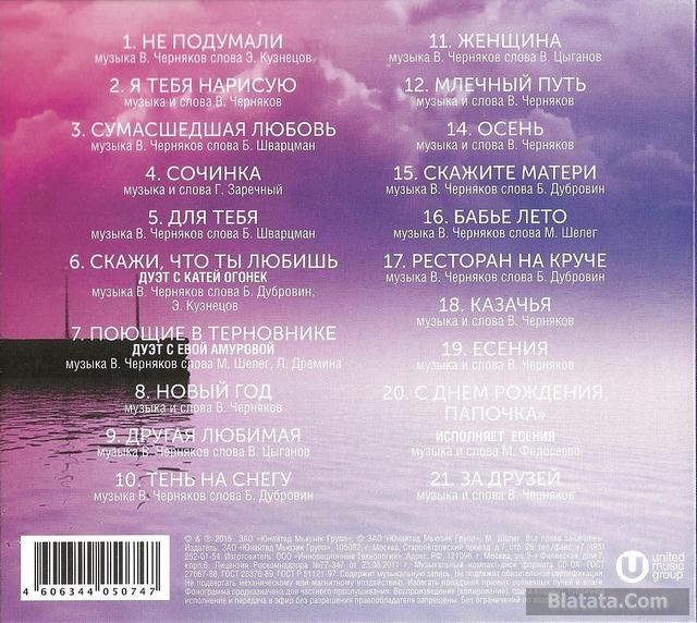 Владимир Черняков Сумасшедшая любовь