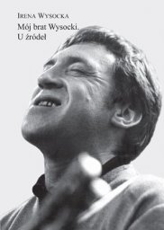 Ирэна Высоцкая «Мой брат Высоцкий. У истоков», 2007