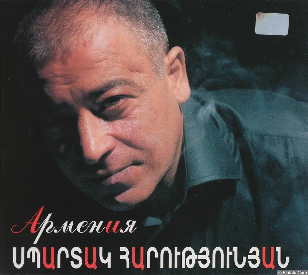 Спартак Арутюнян - Армения (2009)