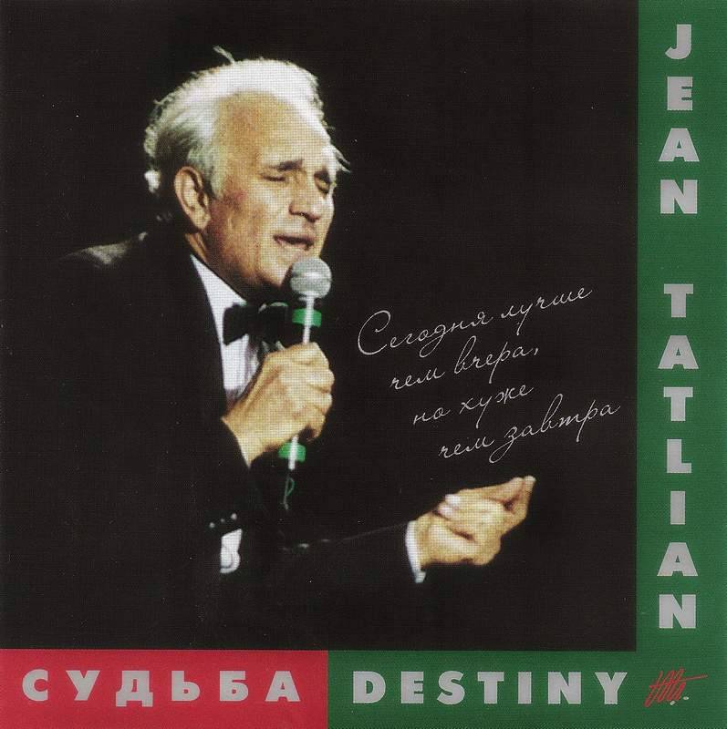 Жан Татлян «Судьба», 2010 г.