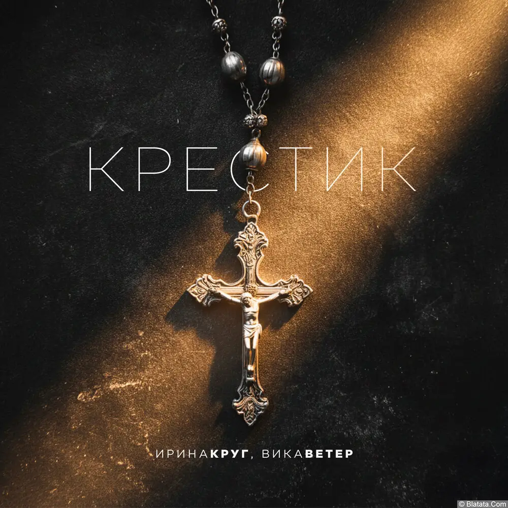 Ирина Круг и Вика Ветер записали дуэт