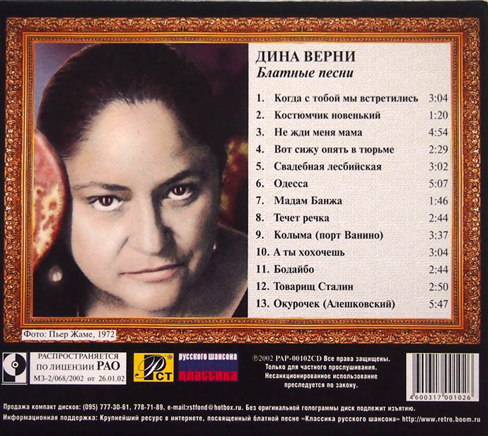 Дина Верни - Блатные песни