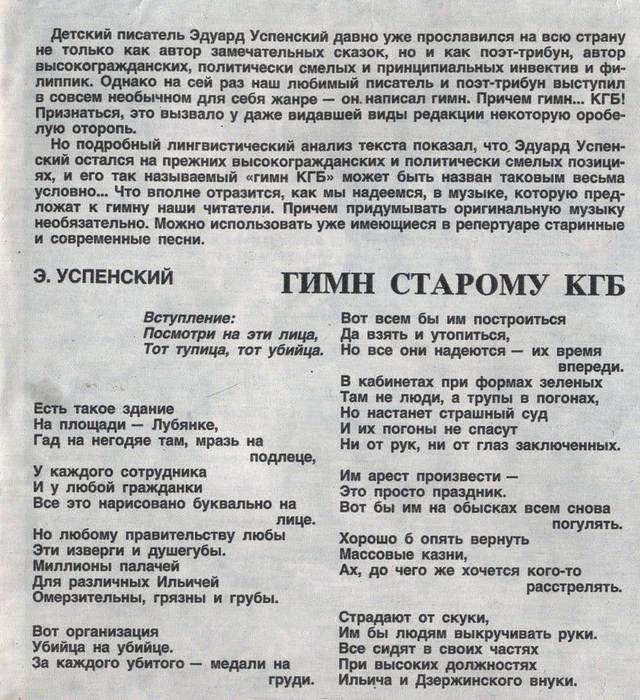 Гимн старому КГБ