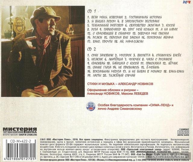 Александр Новиков Хулиганские песни