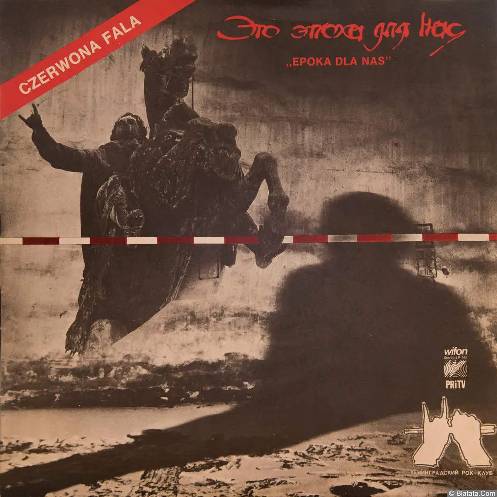 Czerwona Fala (Red Wave) - Epoka Dla Nas (Это эпоха для нас) (1989) LP-142 Czerwona Fala (Red Wave) - Epoka Dla Nas (Это эпоха для нас) (1989) LP-142