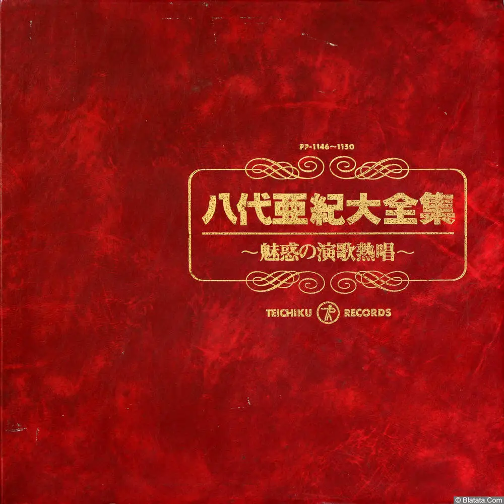 Aki Yashiro - Daizenshu captivating singing Enka (1980) 5LP PP-1146-50