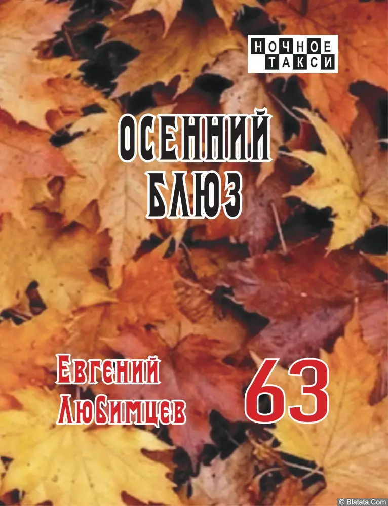 Евгений Любимцев издал новую книгу стихов Евгений Любимцев издал новую книгу стихов