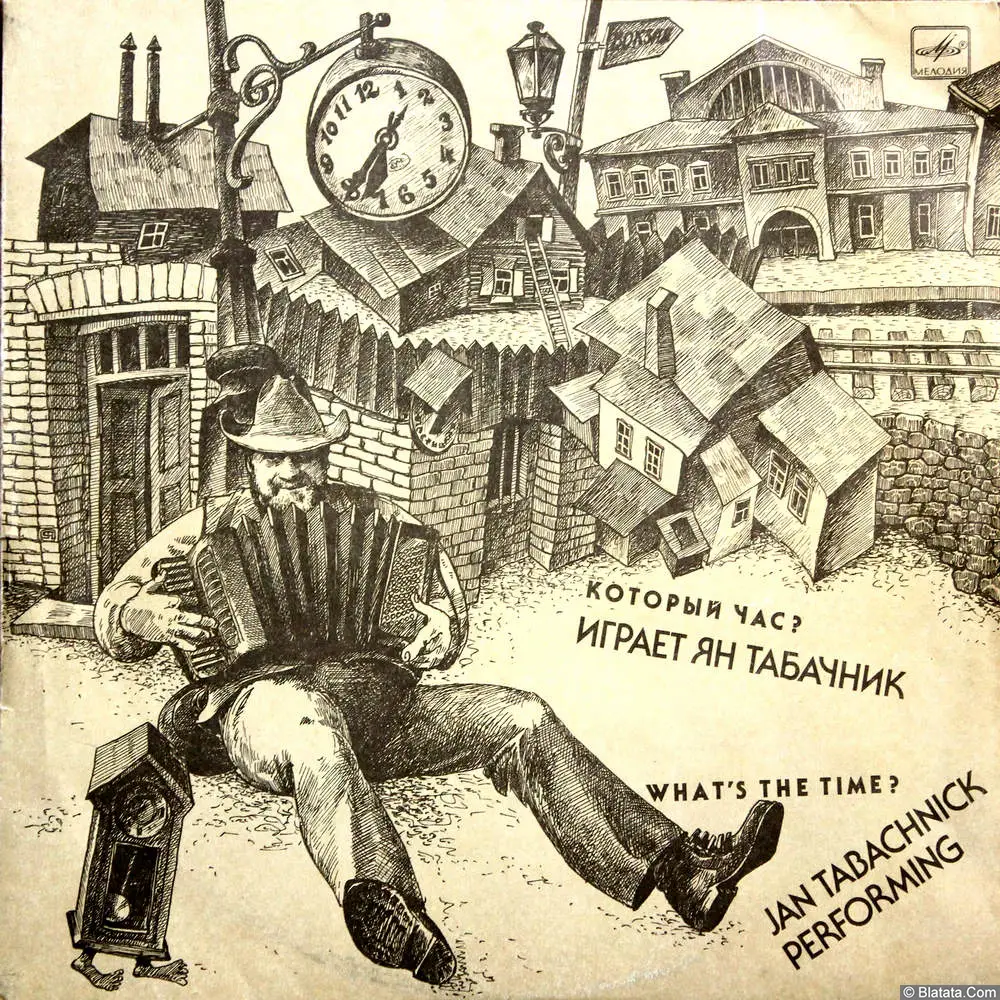 Ян Табачник - Который час? (1990)