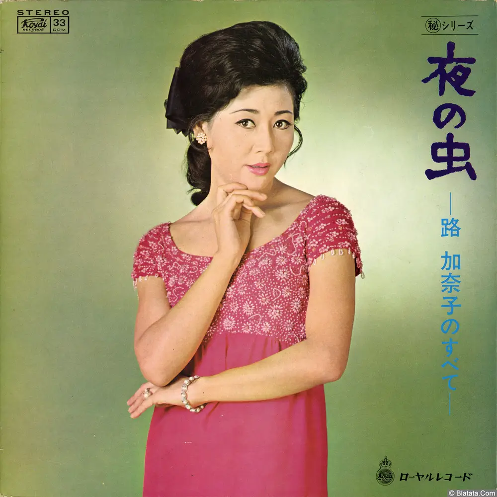 Kanako Michi & Michiko Sakyo - Yoru No Mushi Michi Kanako (1969) RS-104 Kanako Michi & Michiko Sakyo - Yoru No Mushi Michi Kanako (1969) RS-104