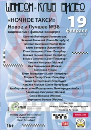 В Санкт-Петербурге пройдут съемки 38-го фильма «Ночное такси» - новое и лучшее» №38