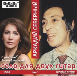 Аркадий Северный – Золотая серия