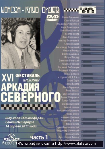 16-й Фестиваль Аркадия Северного, DVD, 2012