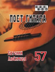 Евгений Любимцев выпустил новую книгу стихов