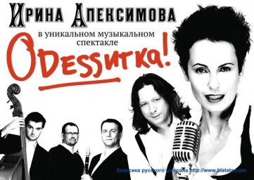 Ирина Апексимова запела блатняк