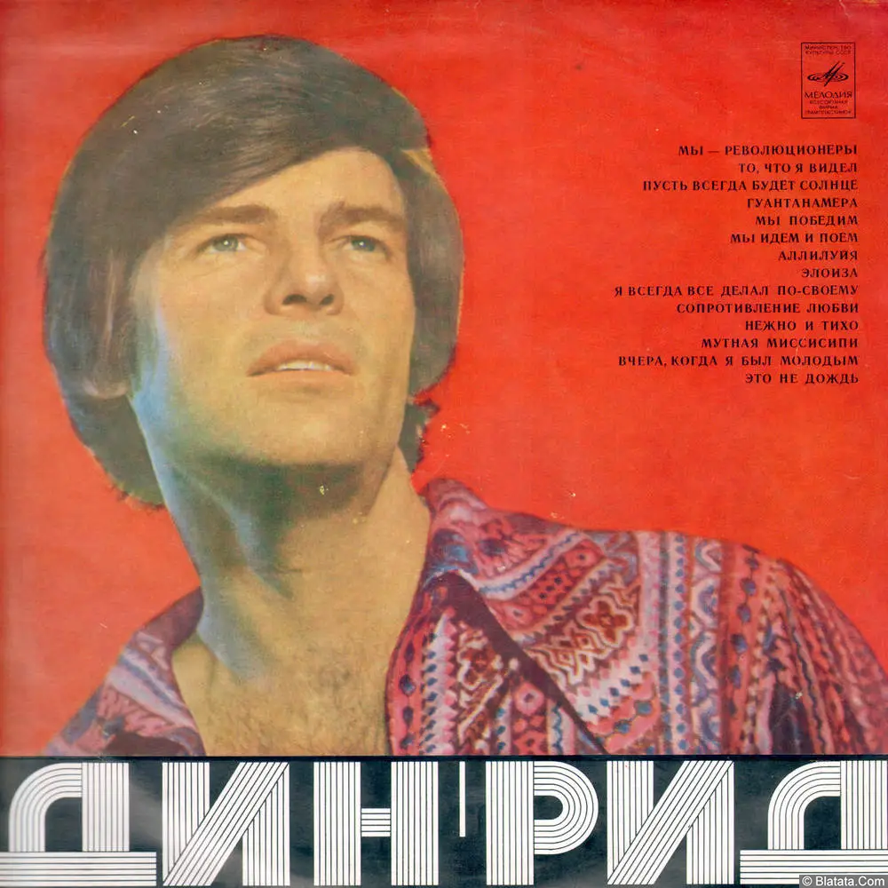 Дин Рид - Дин Рид (1973) Дин Рид - Дин Рид (1973)