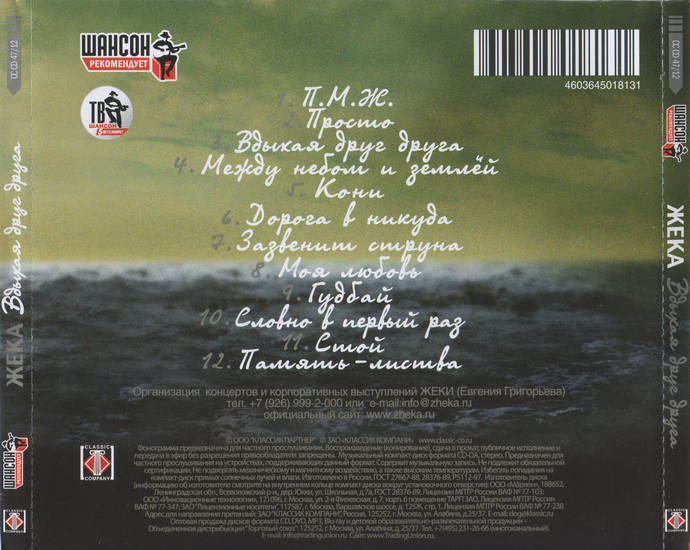 Жека «Вдыхая друг друга»