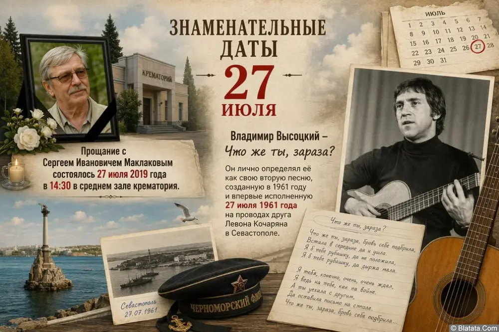 Знаменательные и памятные даты 27 июля