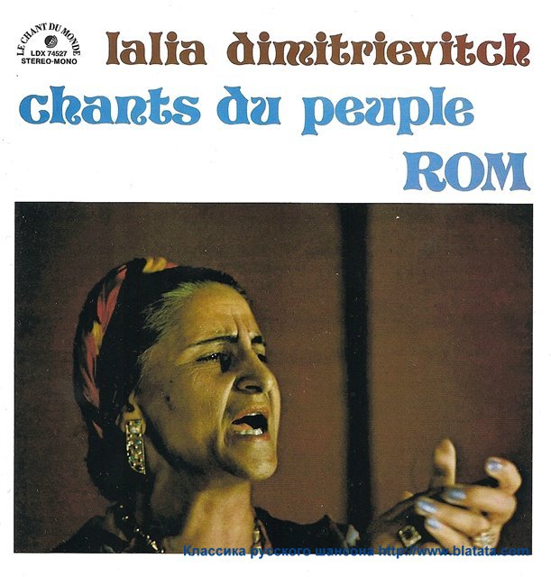 Ляля Димитриевич &laquo;Chants du people ROM&raquo;