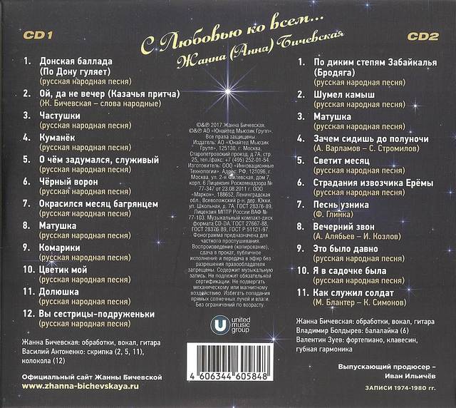 Жанна Бичевская Легендарные золотые альбомы