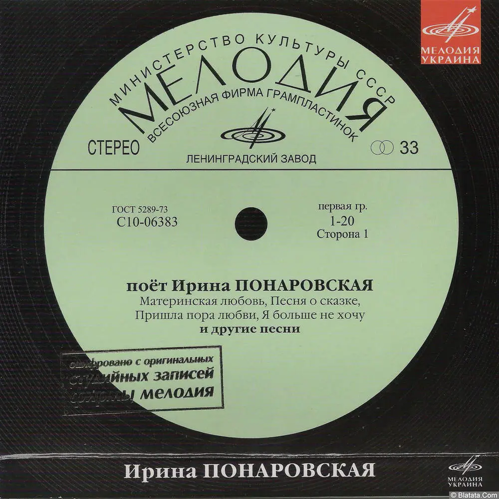 Ирина Понаровская - Лучшее (2008) Ирина Понаровская - Лучшее (2008)