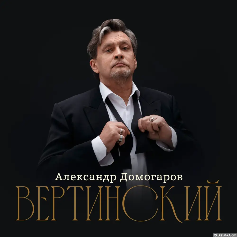 Александр Домогаров выпустил виниловую пластинку