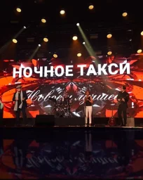 Студия «Ночное такси» приглашает принять участие в сьемках концерта «40 лет Студии «Ночное такси»