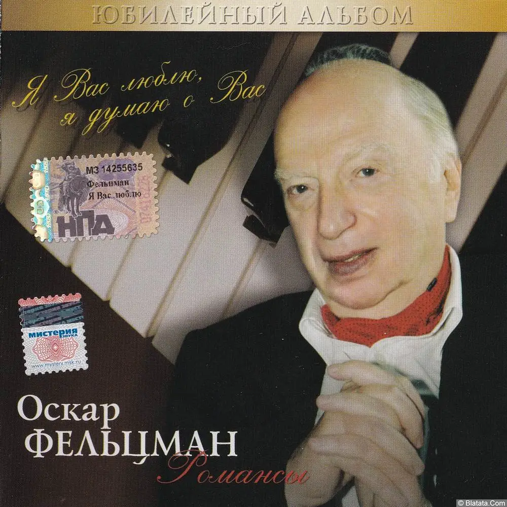 Оскар Фельцман - Романсы (2005) Оскар Фельцман - Романсы (2005)