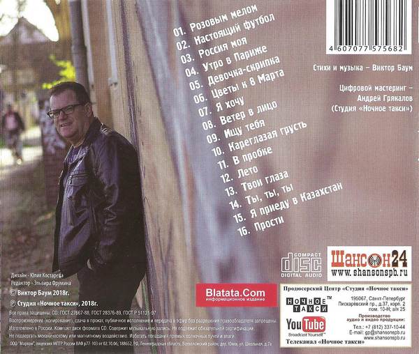 Виктор Баум Розовым мелом